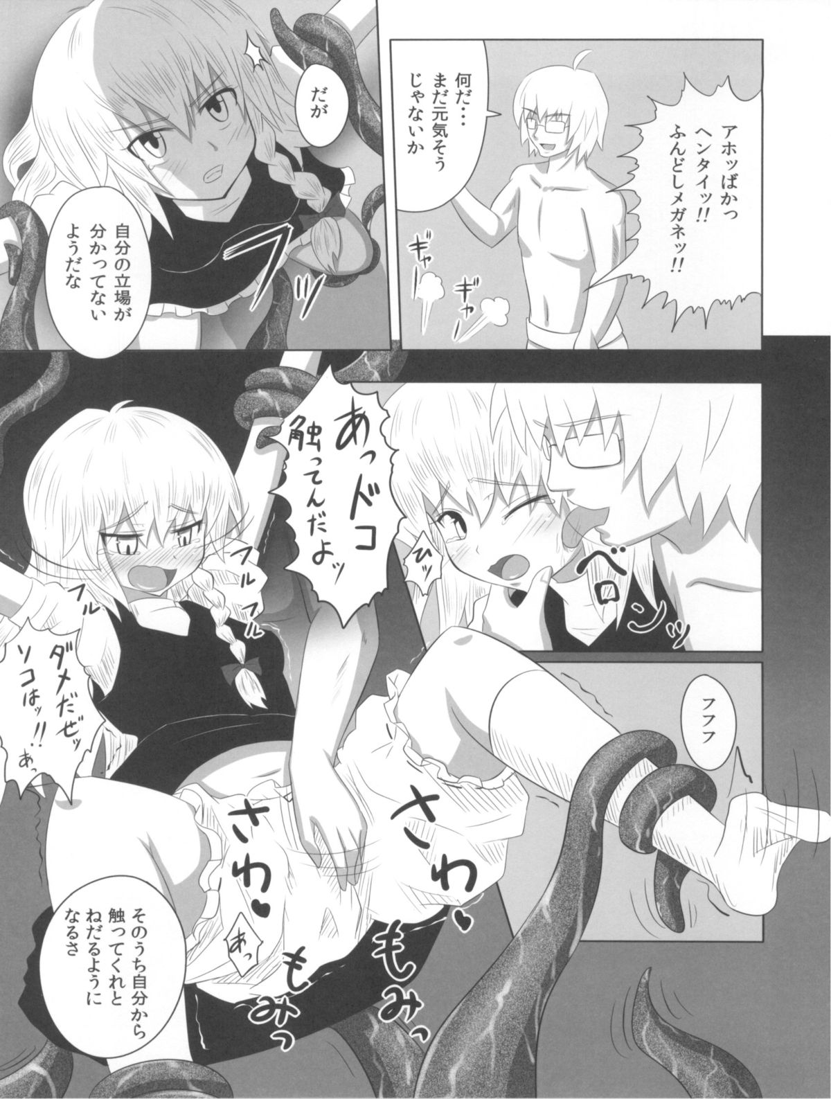 Maou Ko-rin no Kourin page 11 full