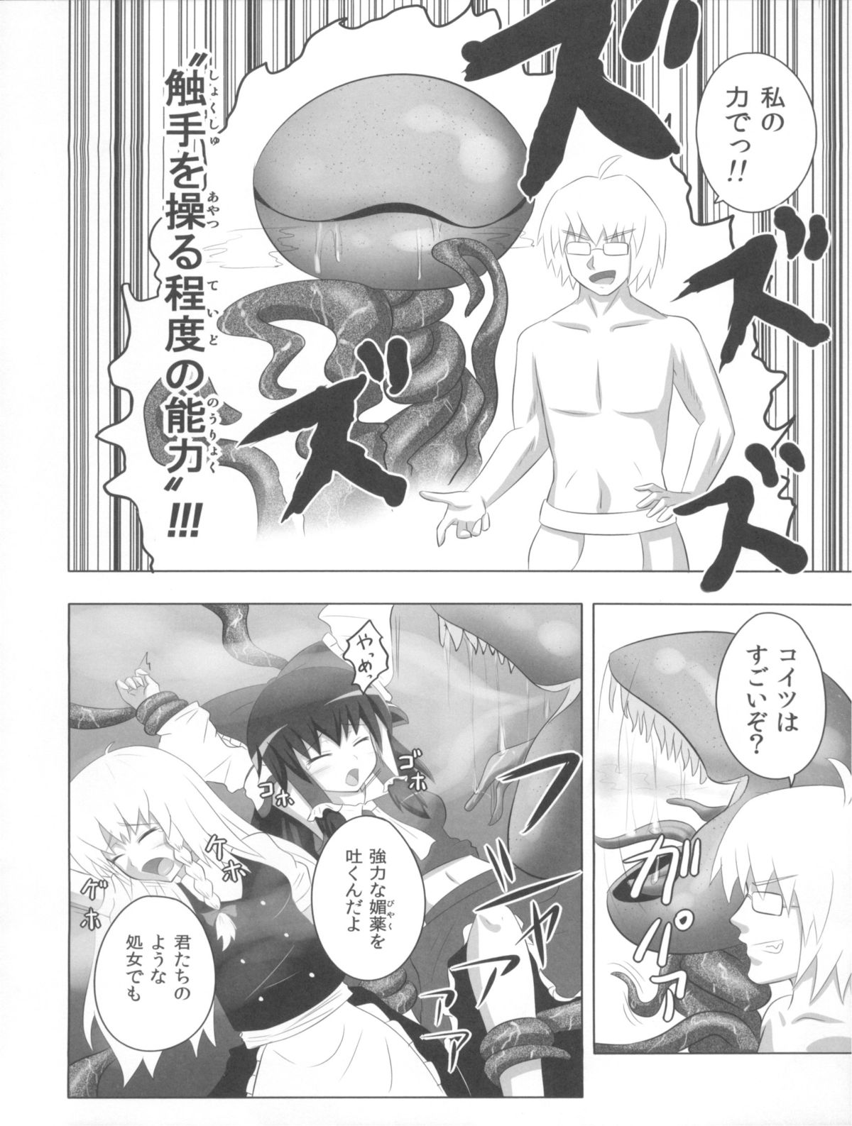 Maou Ko-rin no Kourin page 12 full