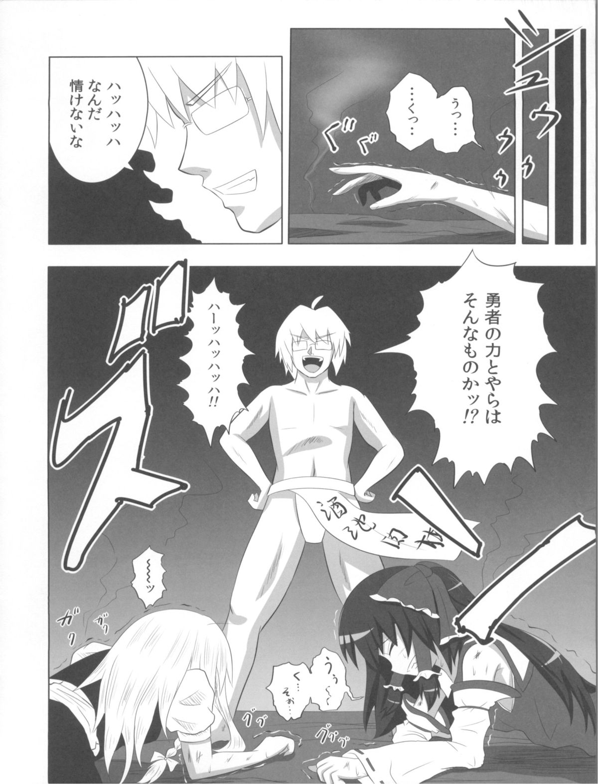 Maou Ko-rin no Kourin page 8 full