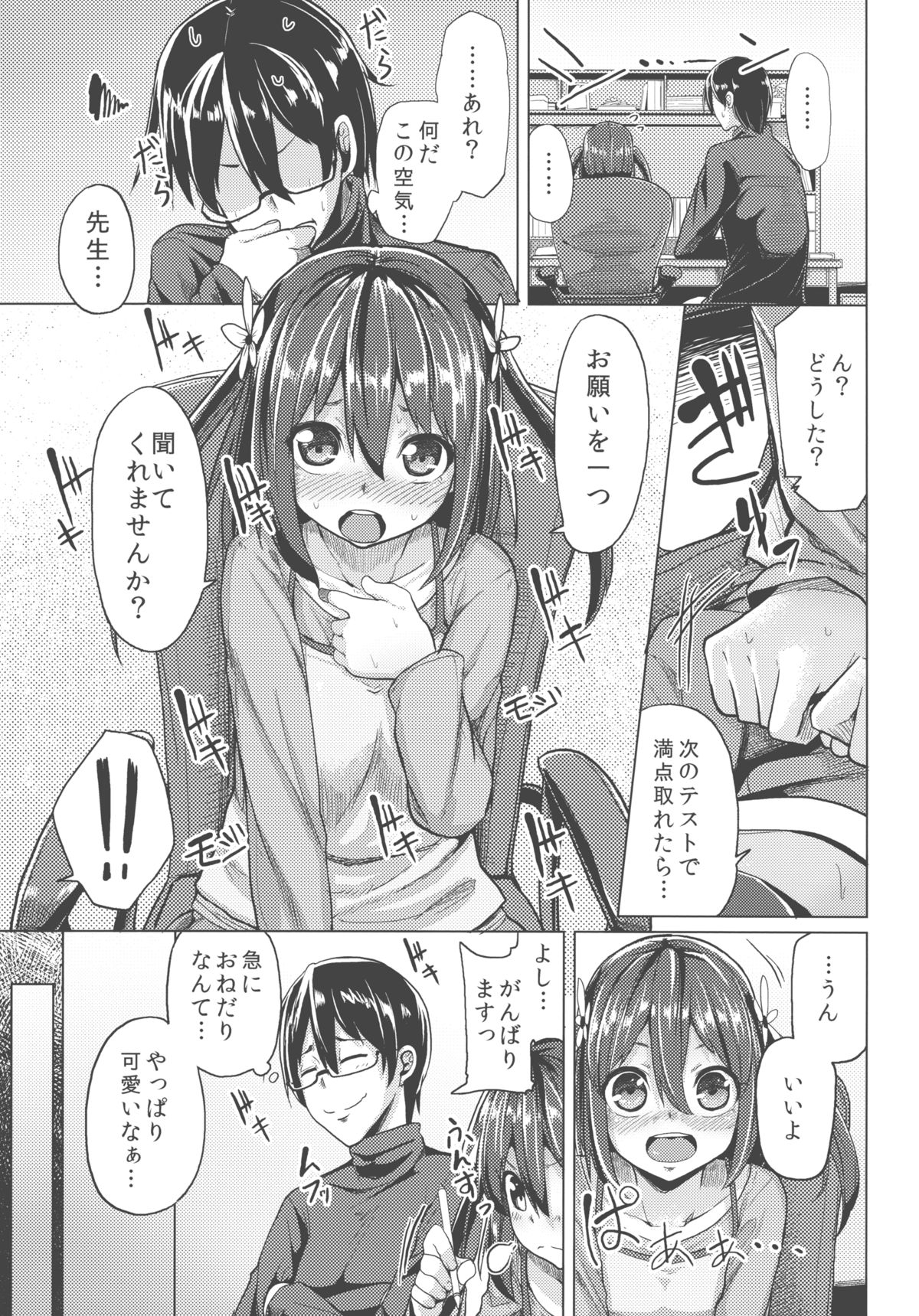 Sensei Anone.... page 5 full