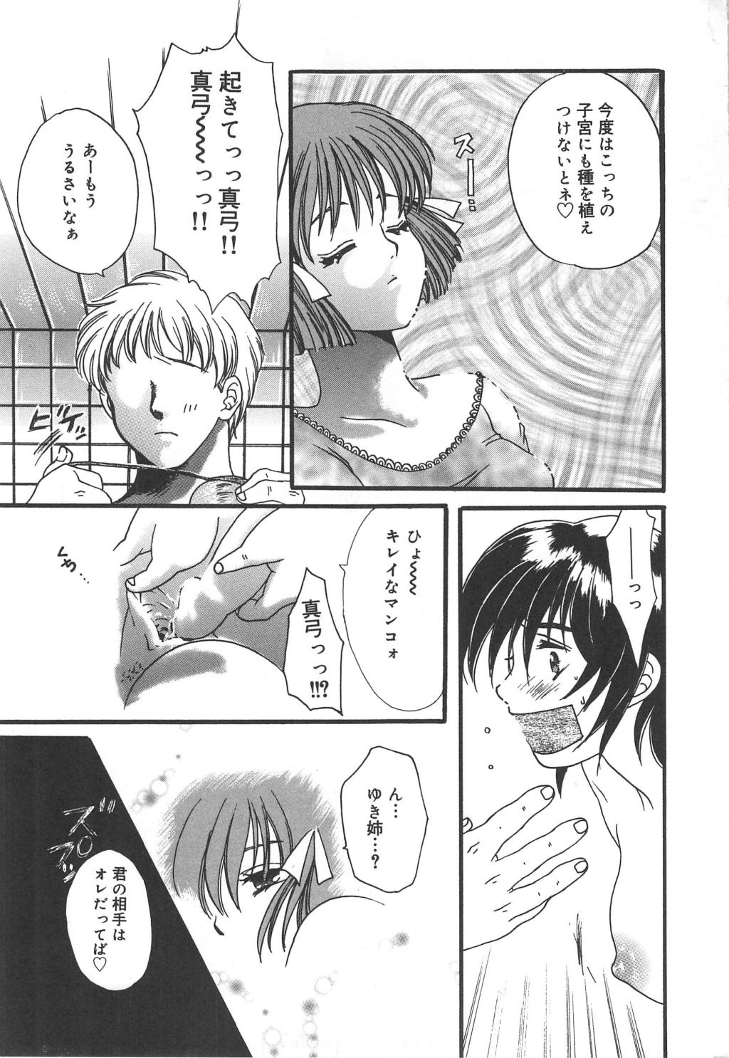 Kindan Shimai - Forbidden Sisters page 11 full