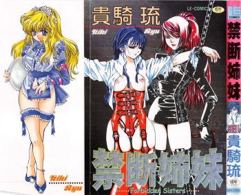 [Kiki Ryu] Kindan Shimai - Forbidden Sisters cover