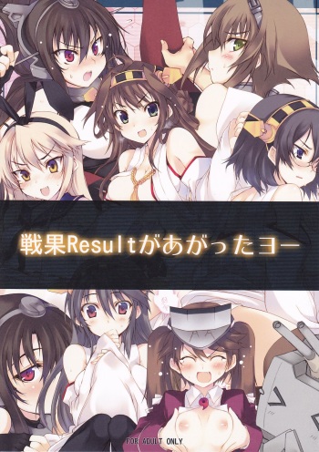 (C84) [Kurumaya (RoGa)] Senka Result ga Agatta Yo- (Kantai Collection) cover