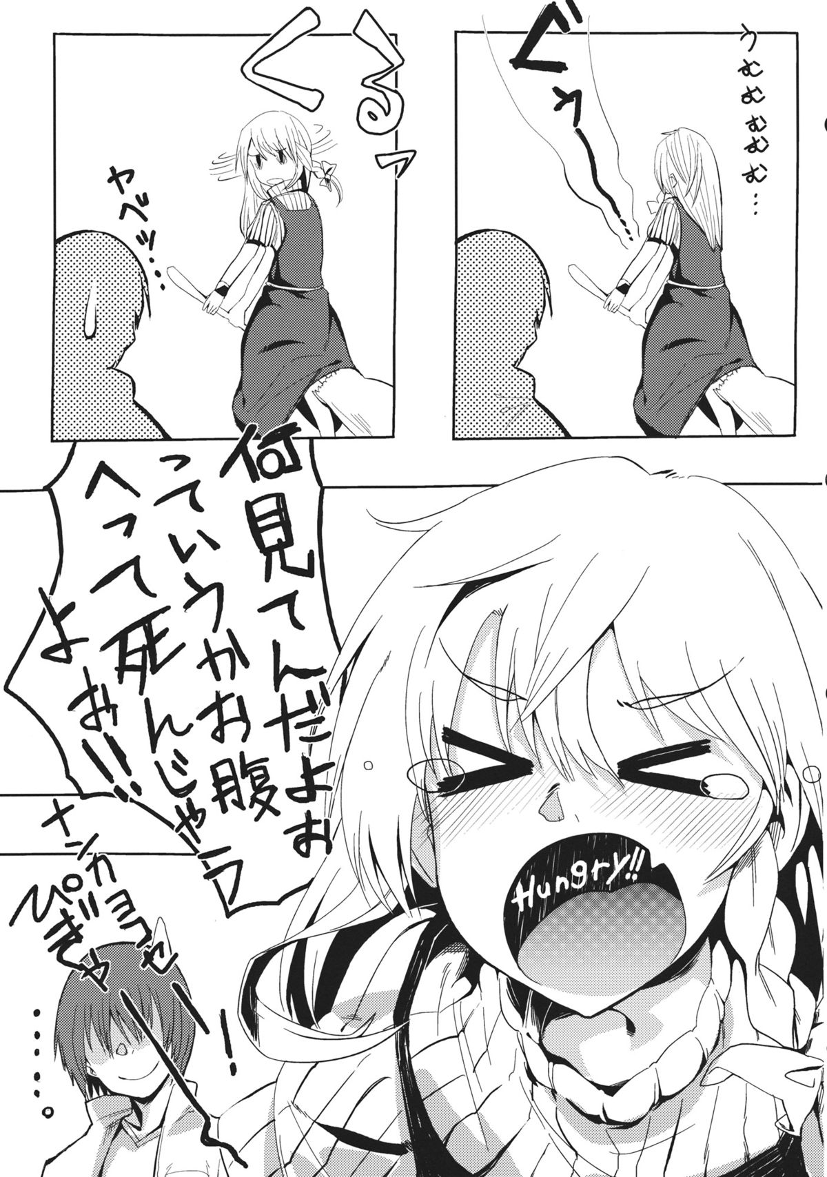 Marisa ga Mendoukusakatta node Okashita page 4 full
