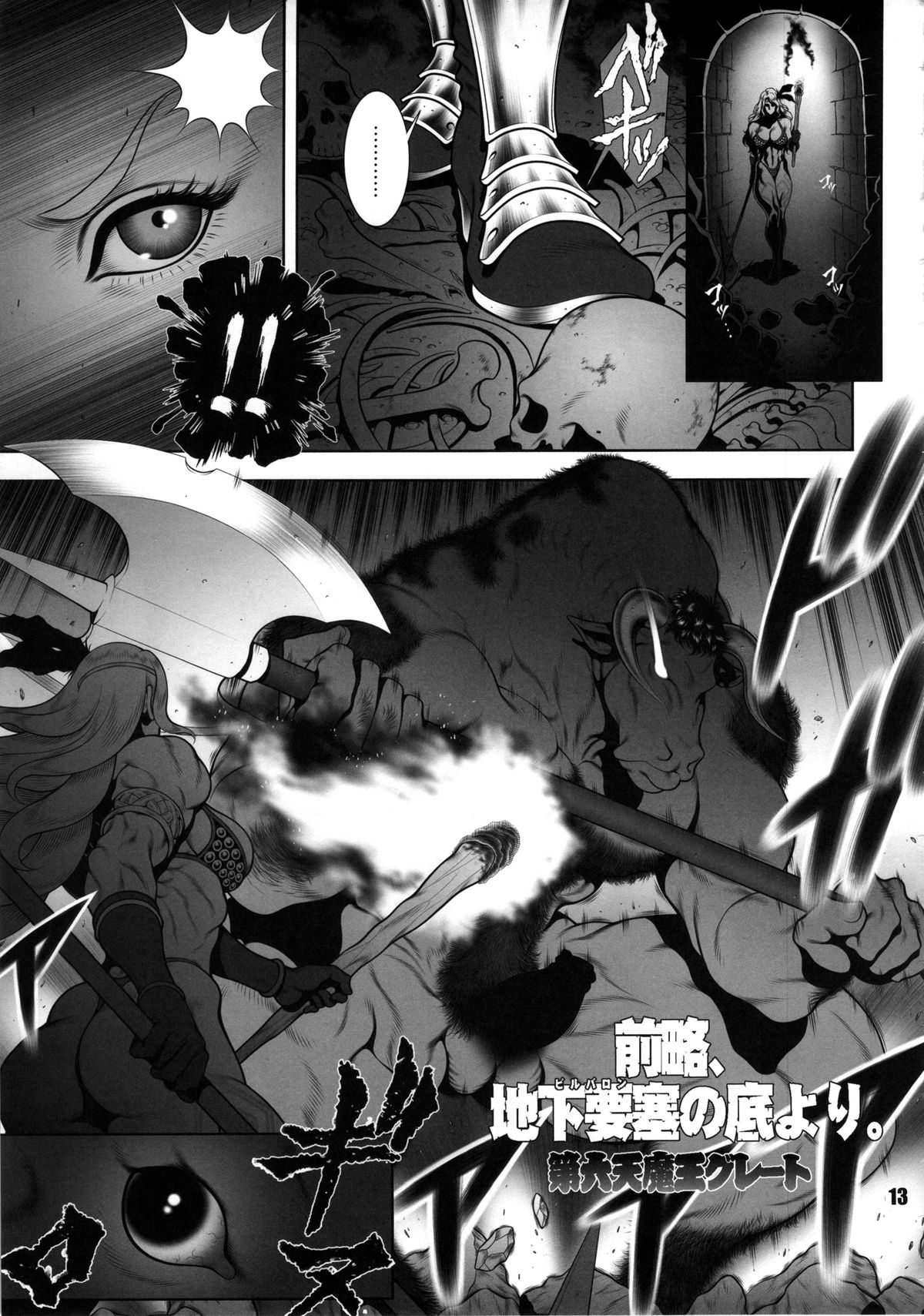 Amazone ~The Second Impression~ page 12 full