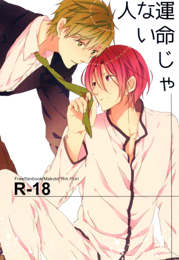 (Renai Jiyuugata! Osaka Taikai 2) [kiri (Fami)] Unmei Ja Nai Hito (Free!) [English] [yefione] cover