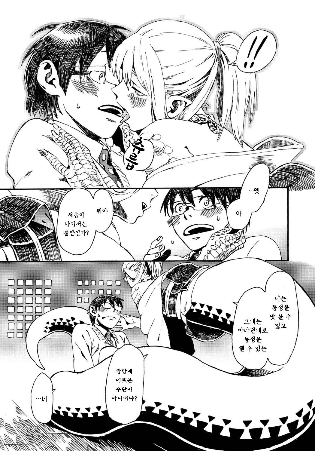 Bessatsu COMIC Anthurium Ningenigai ja Dame desu ka? | 인외 여자아이 앤솔로지 인간이외는 안되나요? page 11 full