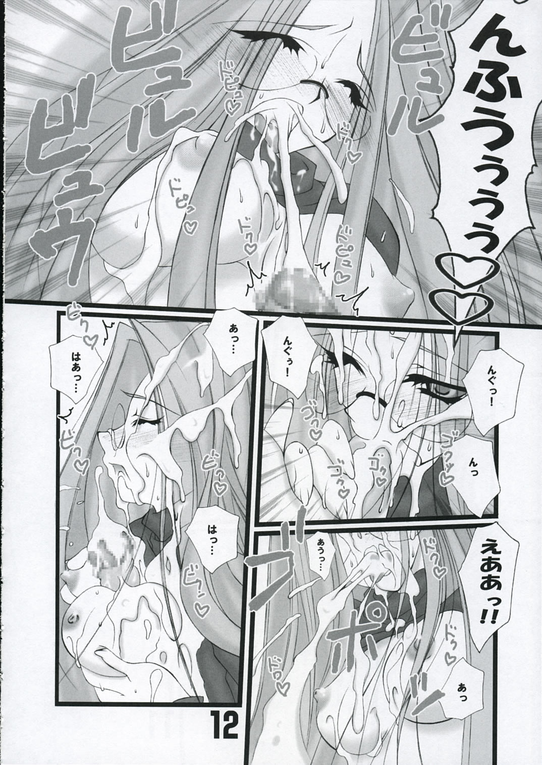 LOVE LOVE RIDER Rider-san wa Sekai Sai Moe!! no Maki page 11 full