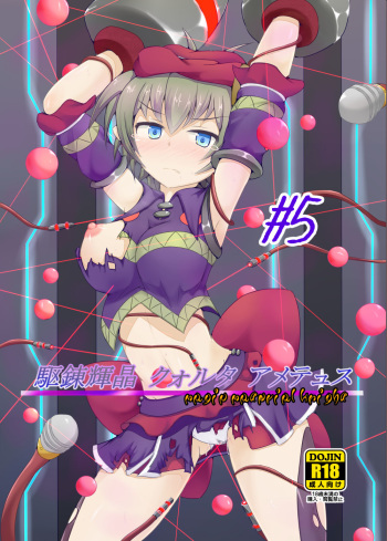[Kudarizaka Guardrail (Shiraso)] Karen Kishou Quarta Ametus #5 [Digital] cover