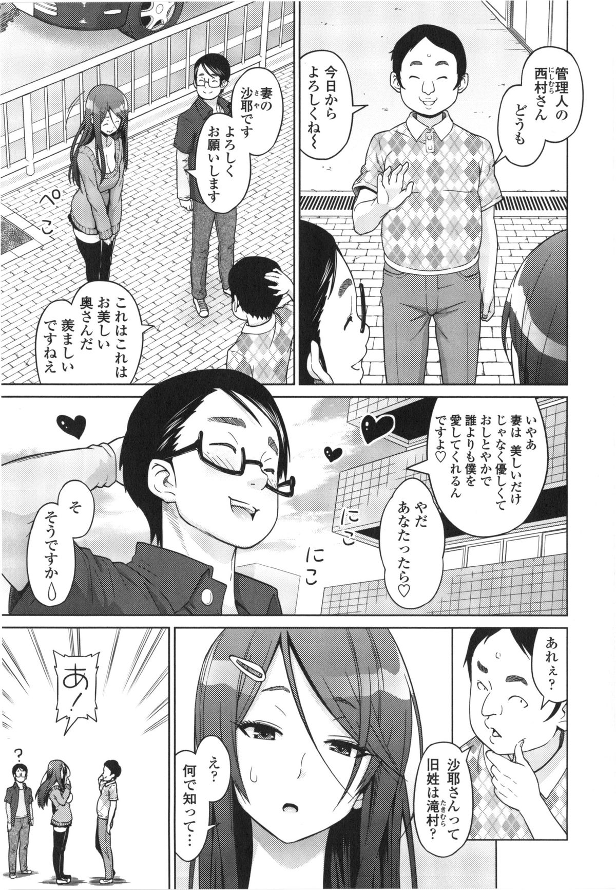 Aheochi ❤ 3byou mae page 12 full