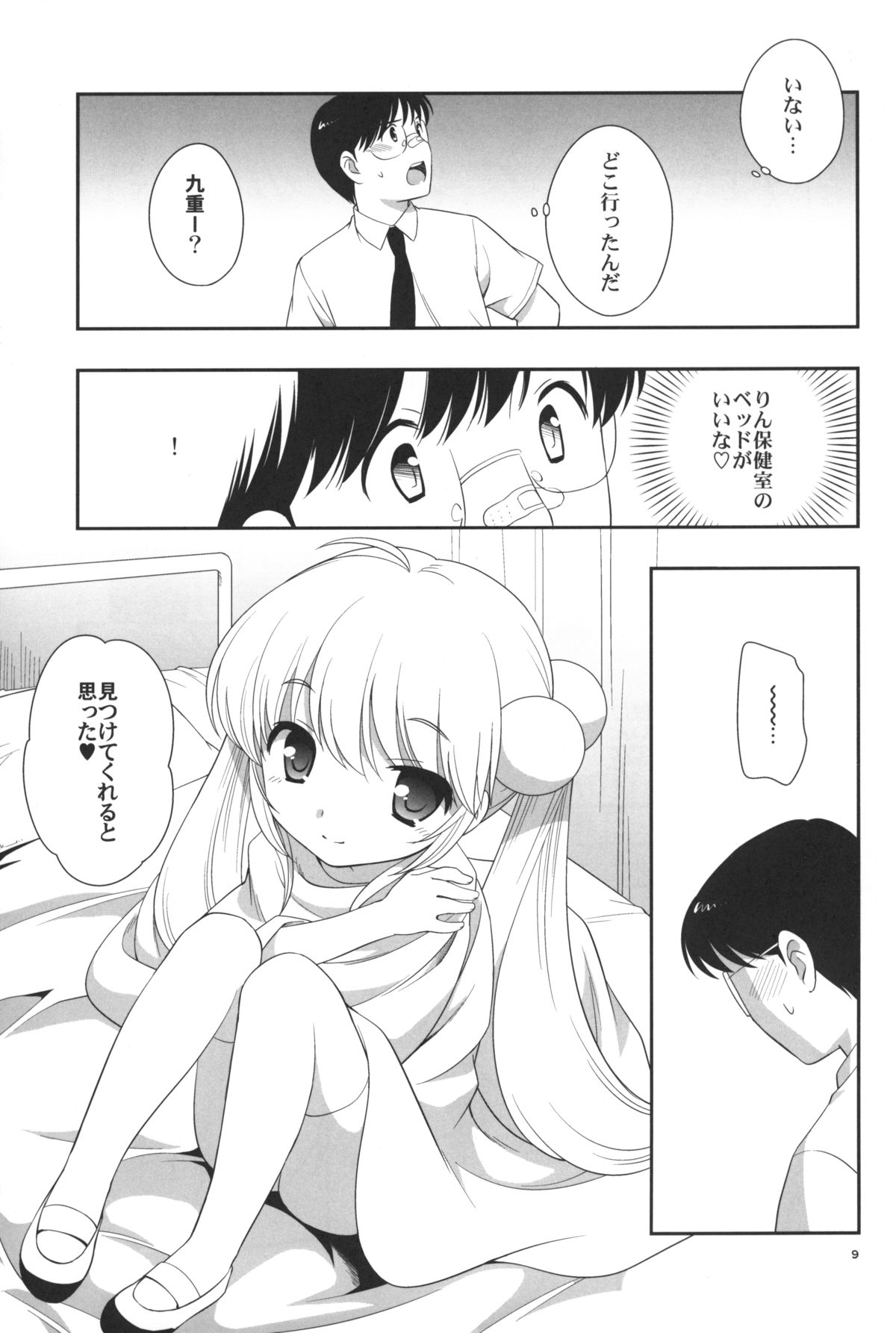 Natsuyasumi mo Gakkou ni Iku no page 10 full