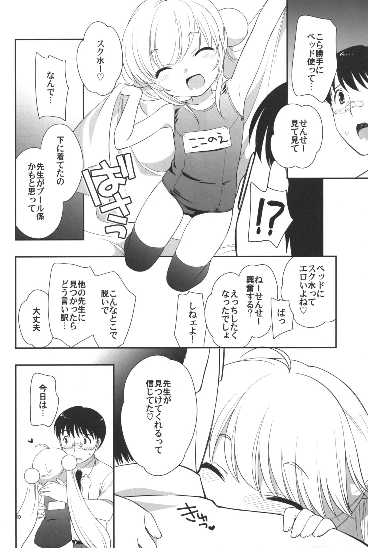 Natsuyasumi mo Gakkou ni Iku no page 11 full