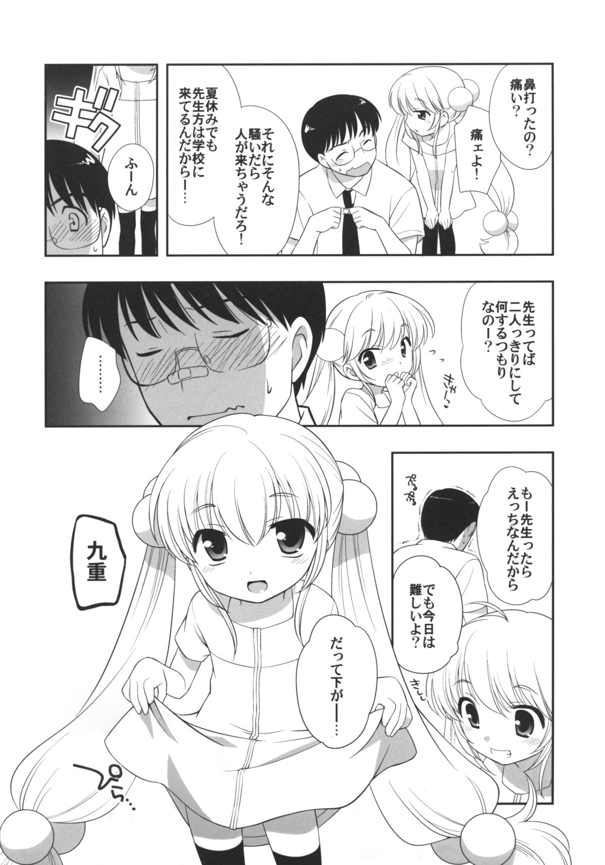 Natsuyasumi mo Gakkou ni Iku no page 7 full