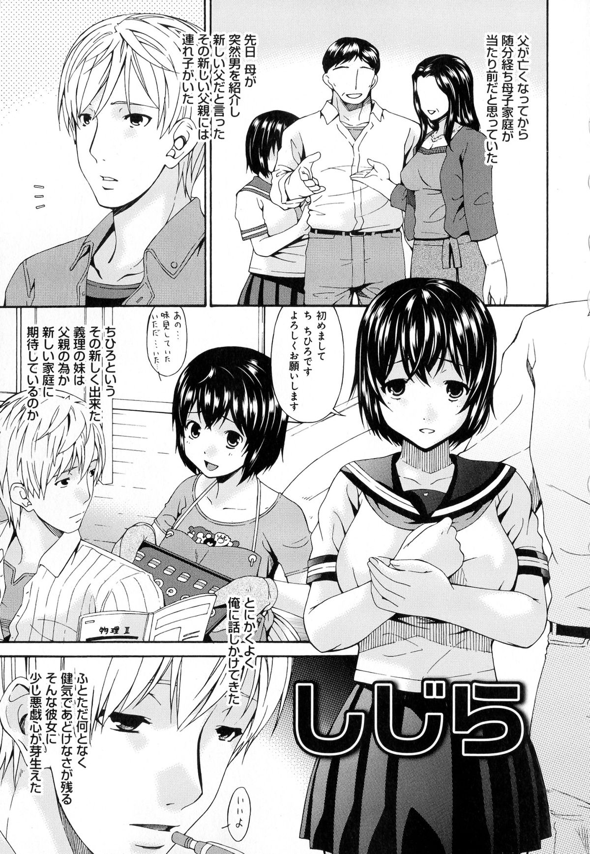 Mesu no Saga page 11 full