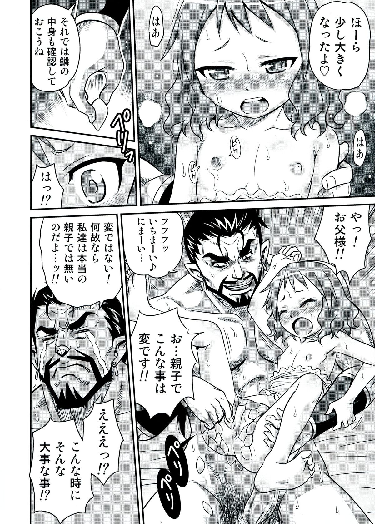 Zeppeki no Bahamut-chan!! page 6 full