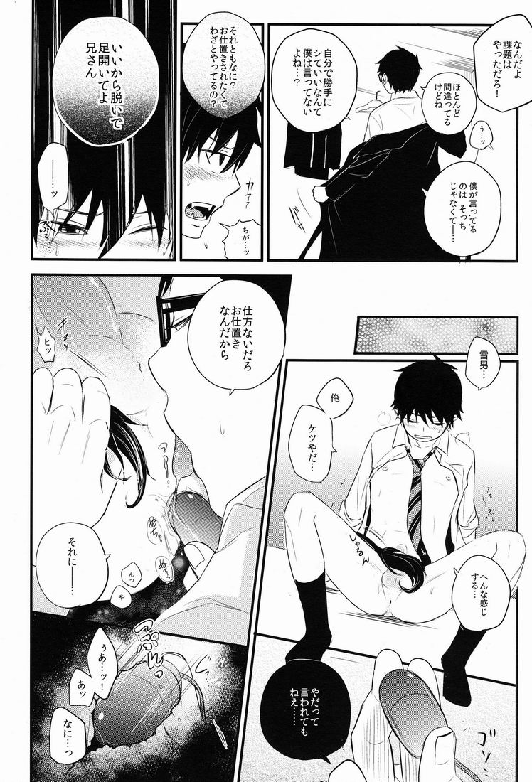 Boku wa Niisan no Inu Deii page 11 full