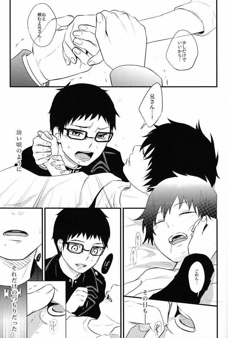 Boku wa Niisan no Inu Deii page 6 full