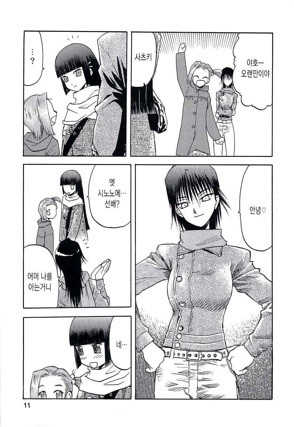 blue snow blue collection2 scene.4~scene.6 page 11 full