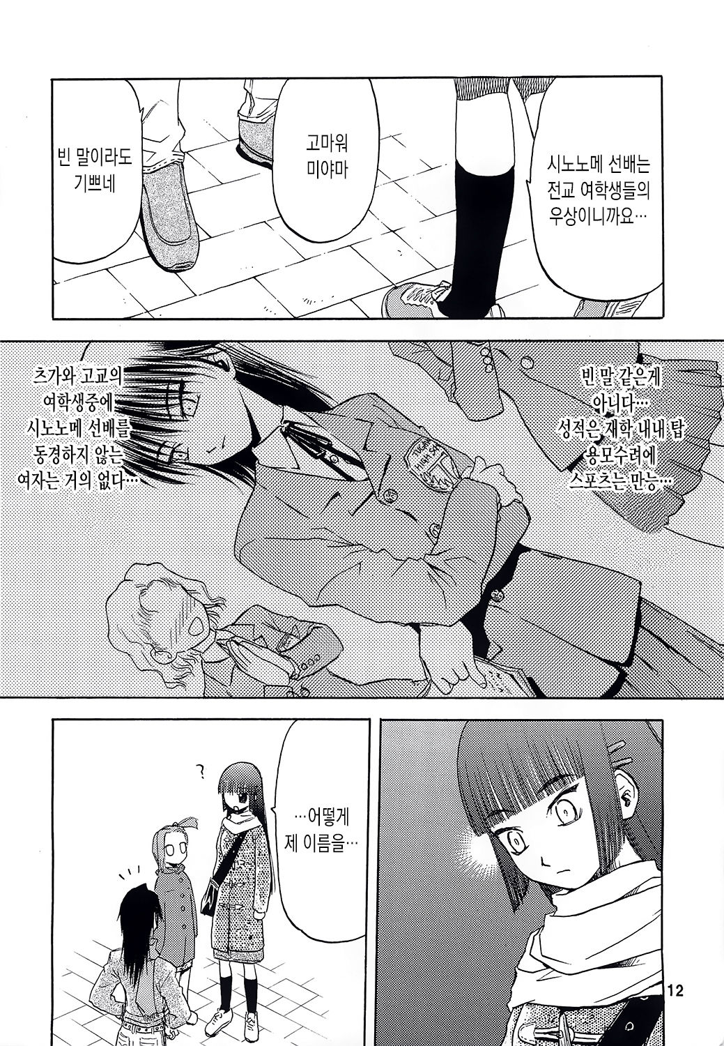 blue snow blue collection2 scene.4~scene.6 page 12 full