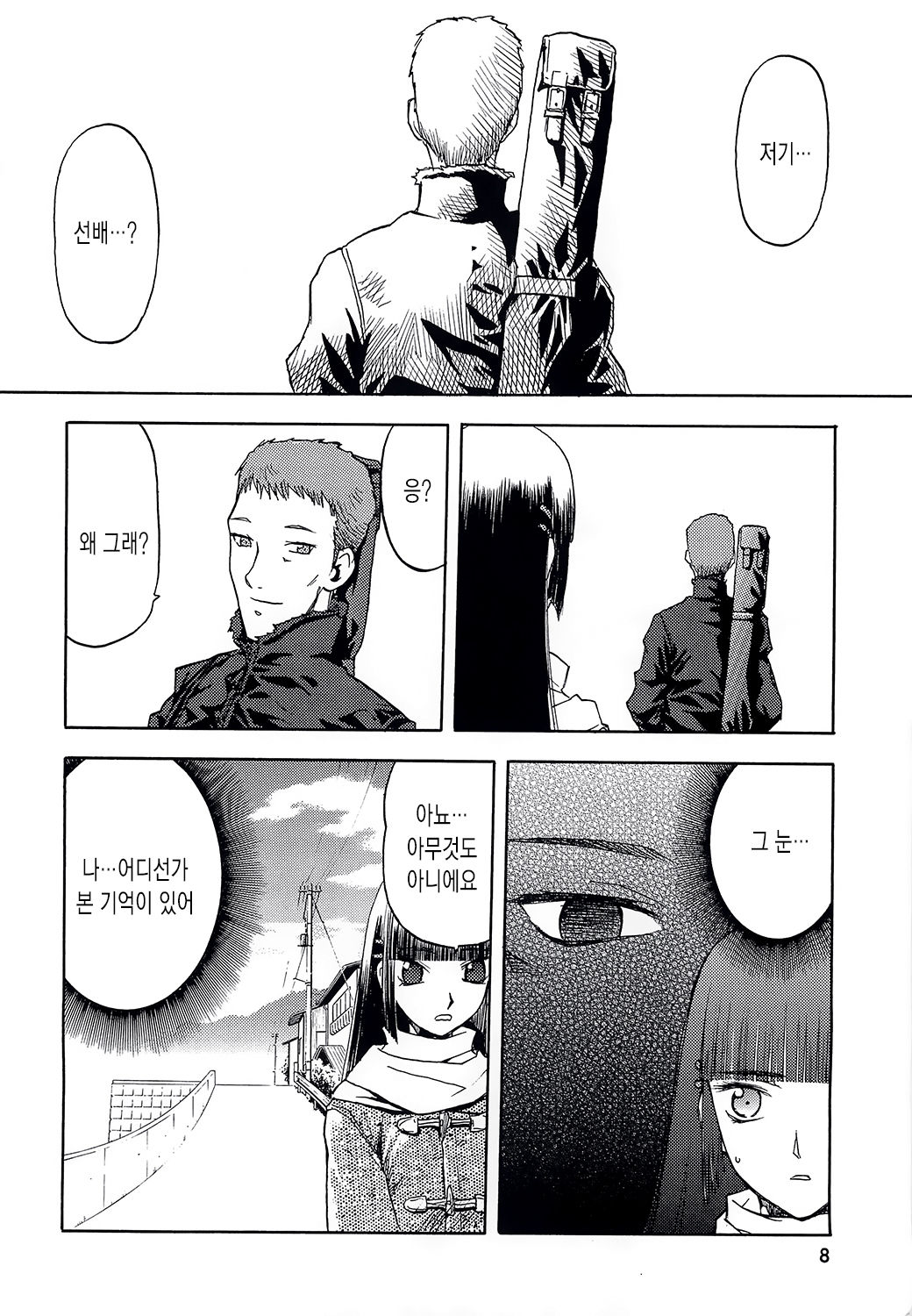 blue snow blue collection2 scene.4~scene.6 page 8 full