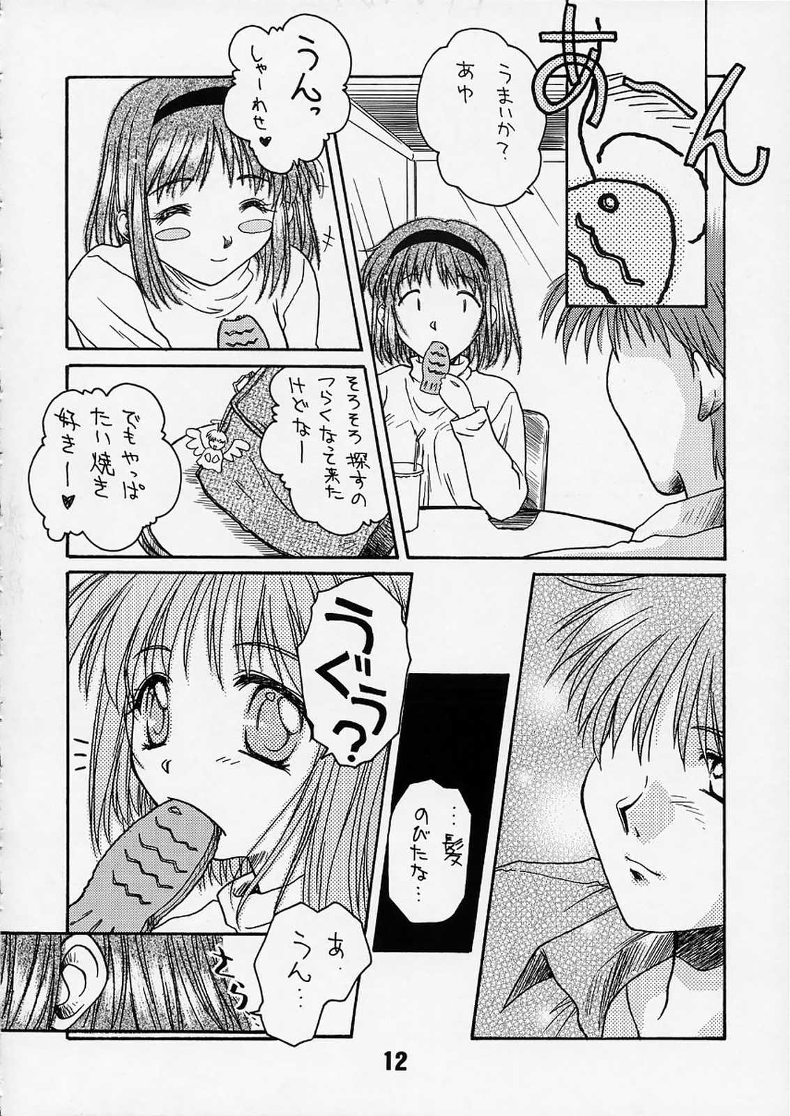 Sayonara Janai page 11 full
