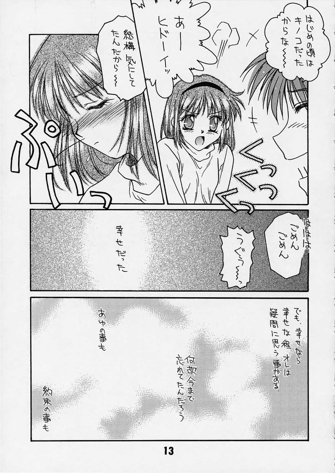 Sayonara Janai page 12 full