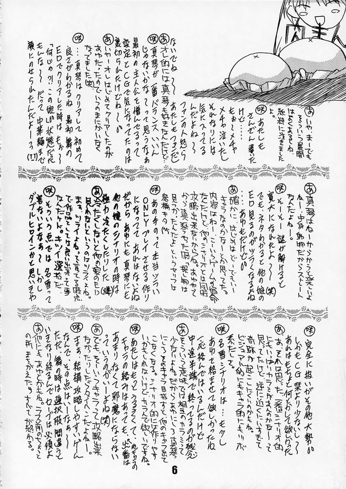 Sayonara Janai page 5 full