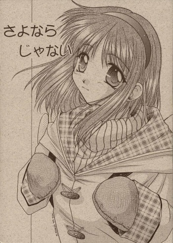 [Kaikinissyoku (Ayano Naoto)] Sayonara Janai (Kanon) cover