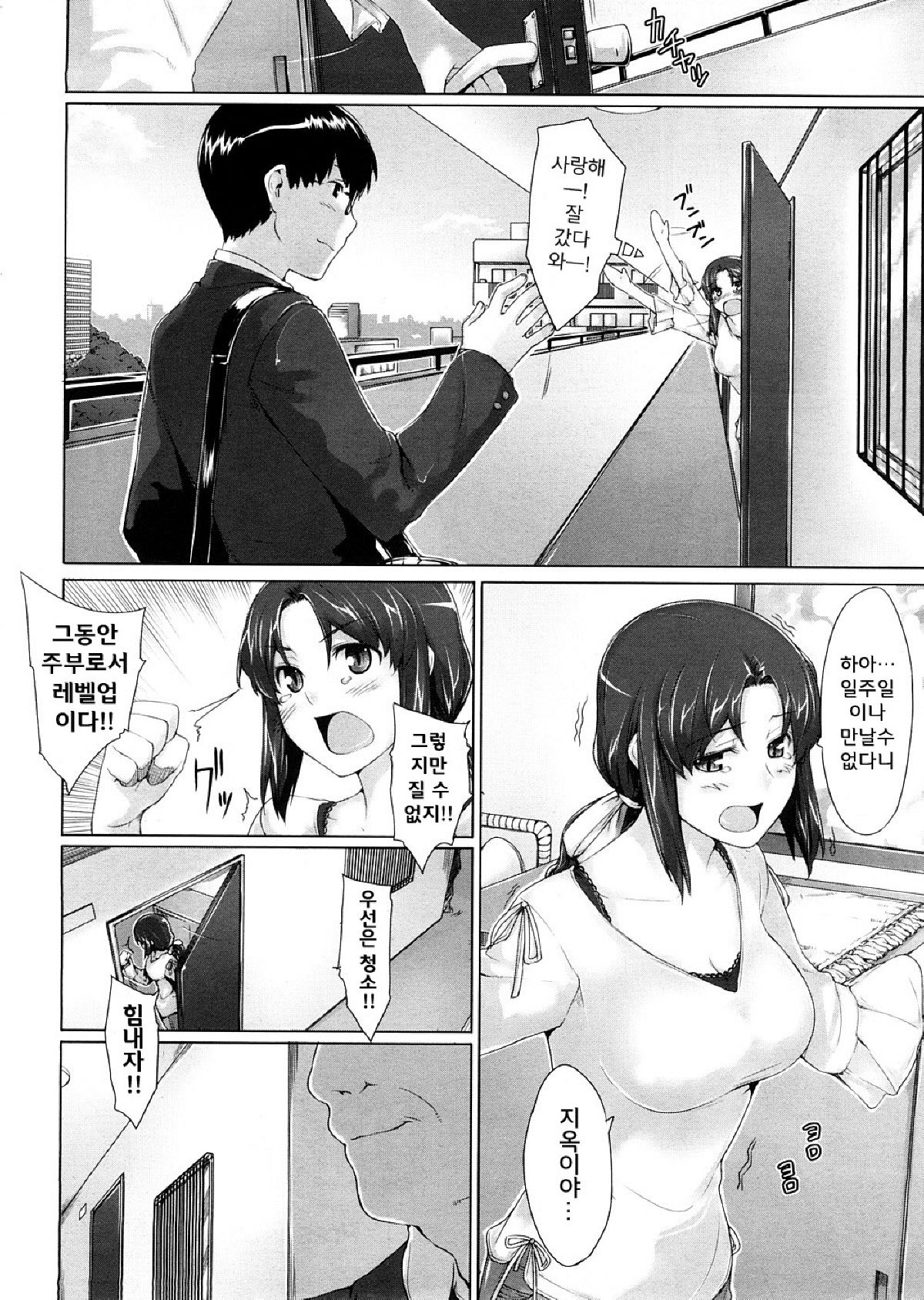 Niizuma Kyouiku page 2 full