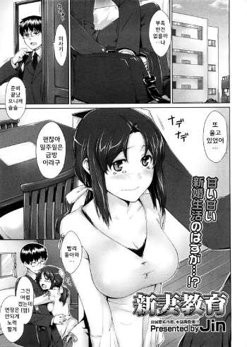 [Jin] Niizuma Kyouiku (COMIC Megastore 2009-02) [Korean] cover