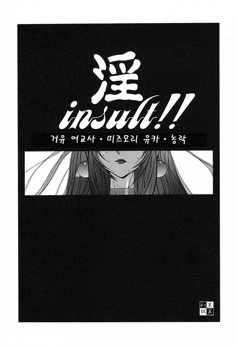 Insult!! page 12 full