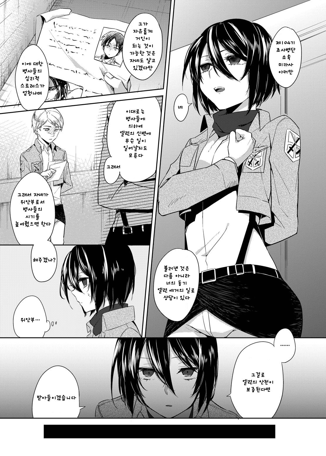 Mikasa Choukyou Houkokusho 미카사 조교 보고서 Page 2 Comic  