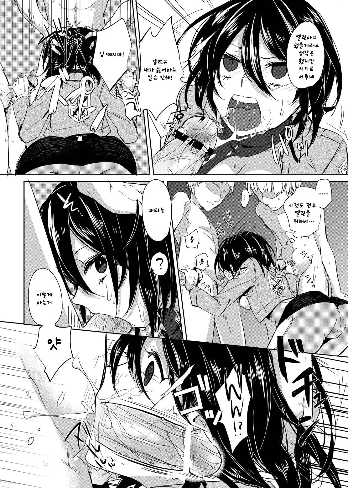 Mikasa Choukyou Houkokusho | 미카사 조교 보고서 page 6 full