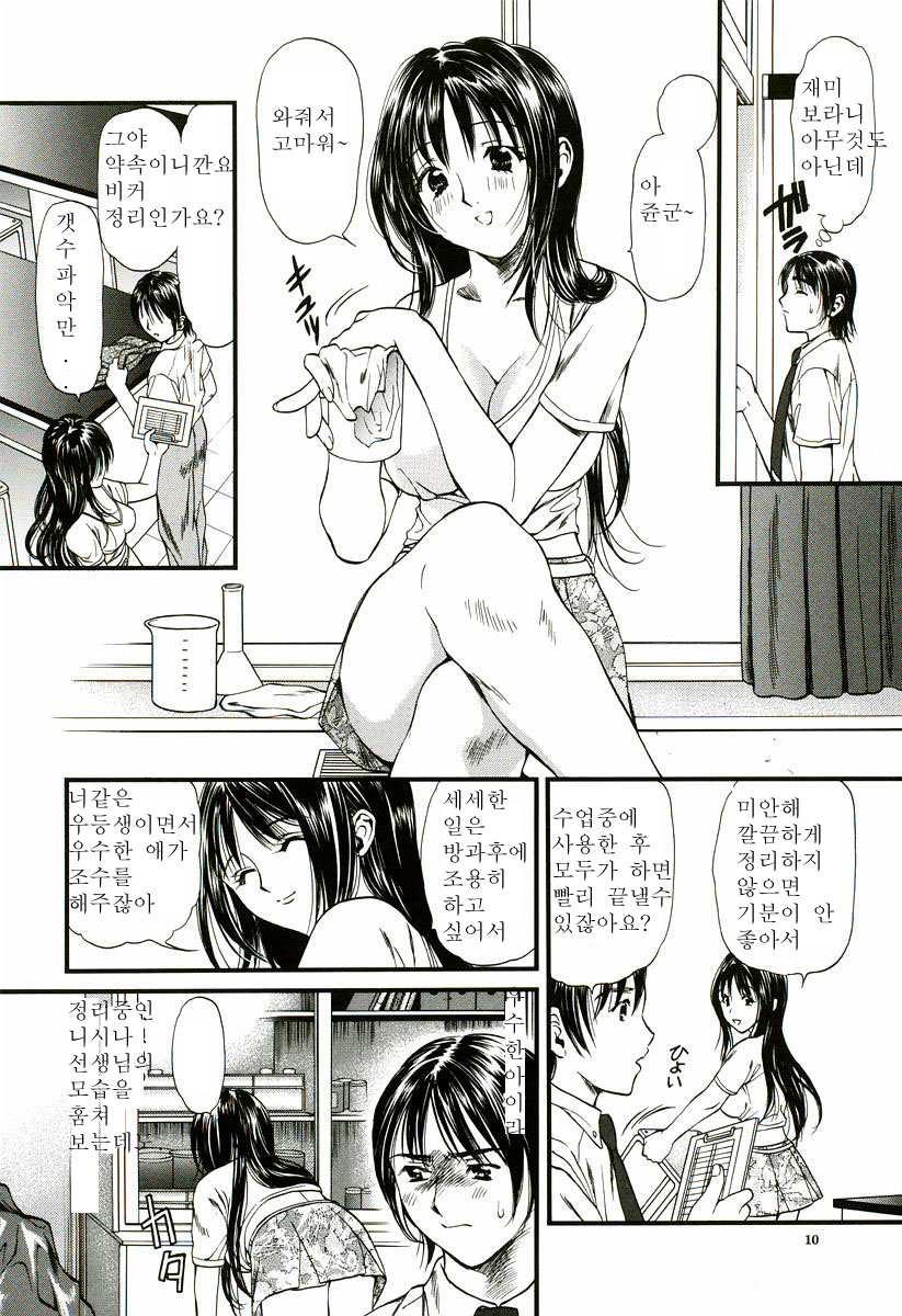 Nadeshiko page 11 full
