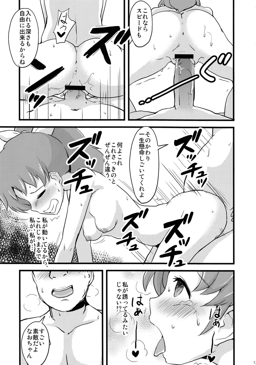NAO SPECIAL page 12 full