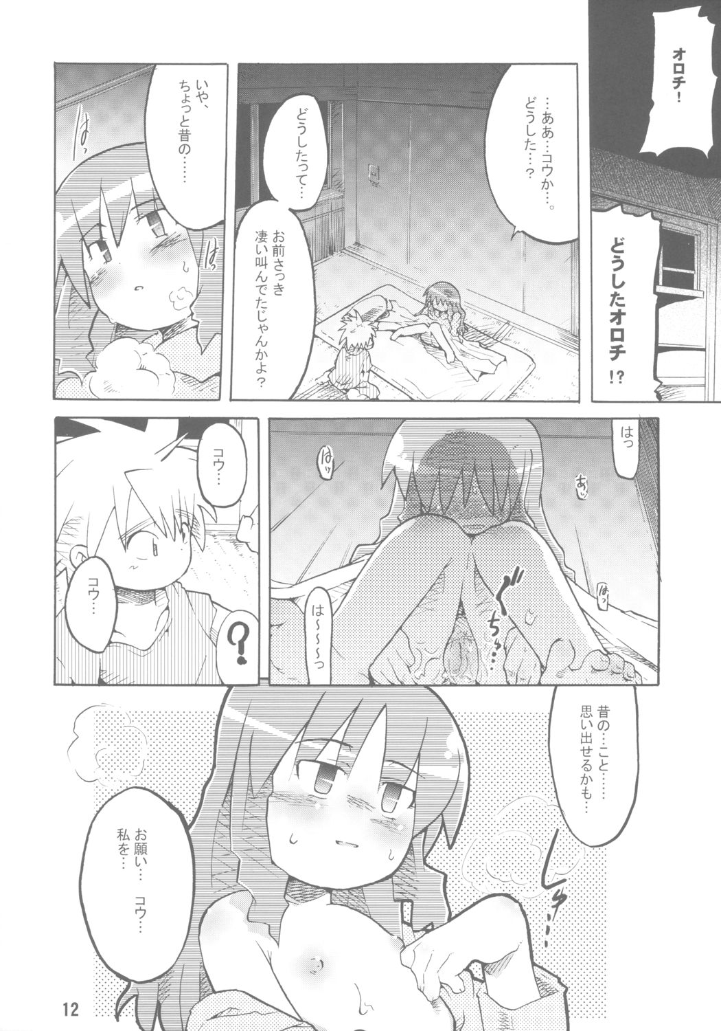 Gacha Musume Dai Shuugou page 11 full