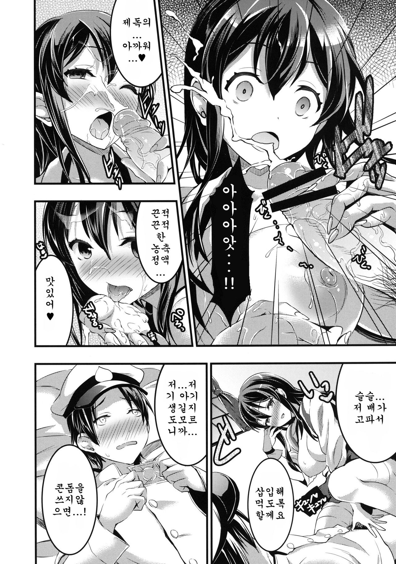 Teitoku no Doutei wa Akagi ga Oishiku Itadakimashita | 제독의 동정은 아카기가 맛있게 먹었습니다 page 11 full