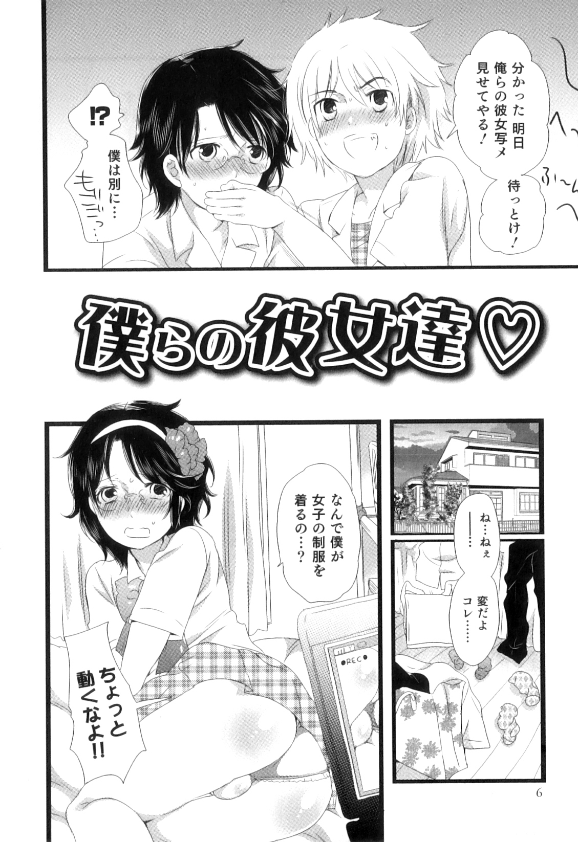 Oishii Bokura wa Ikaga? page 8 full