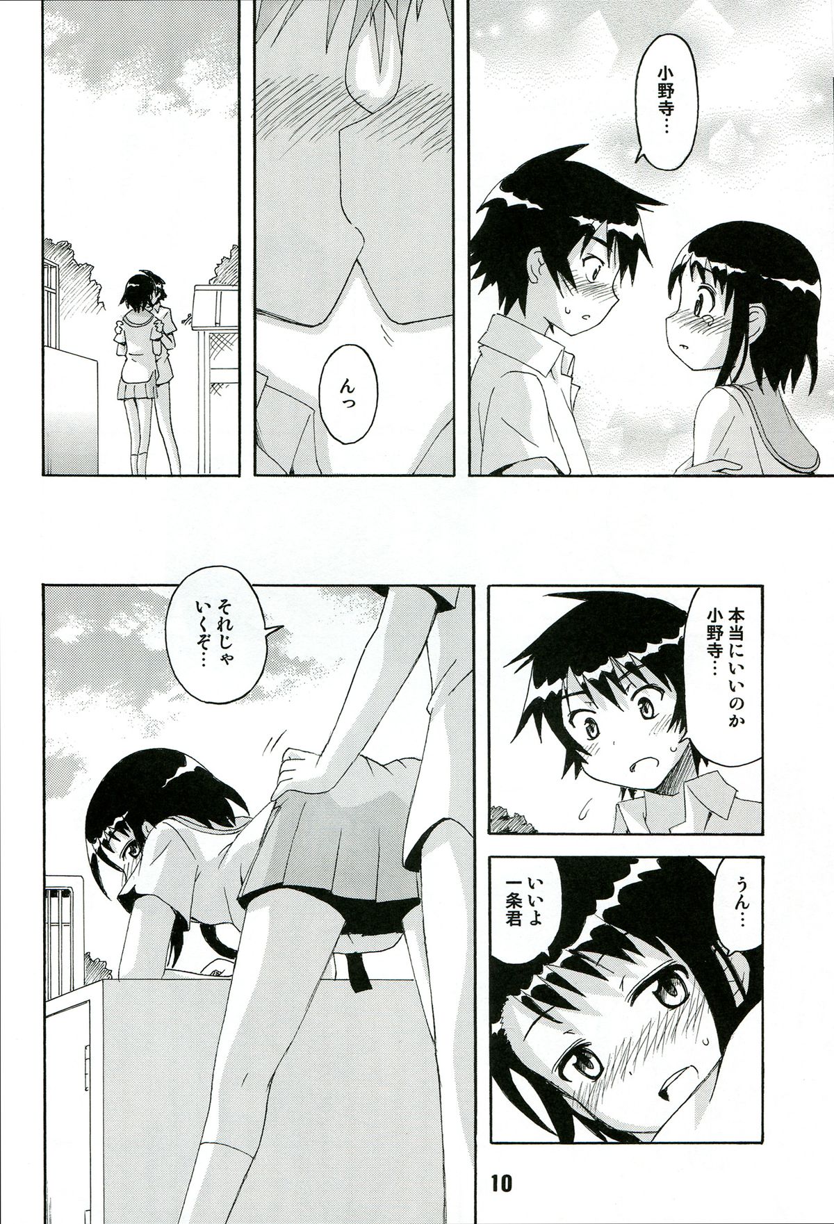 NISEKOiX 2 page 10 full