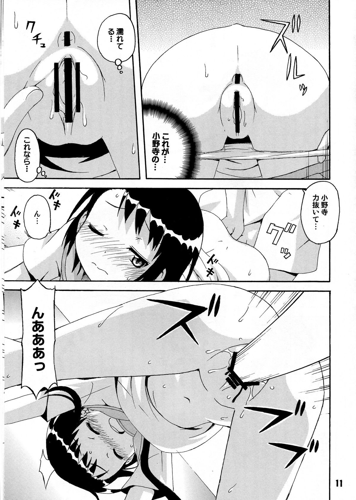 NISEKOiX 2 page 11 full