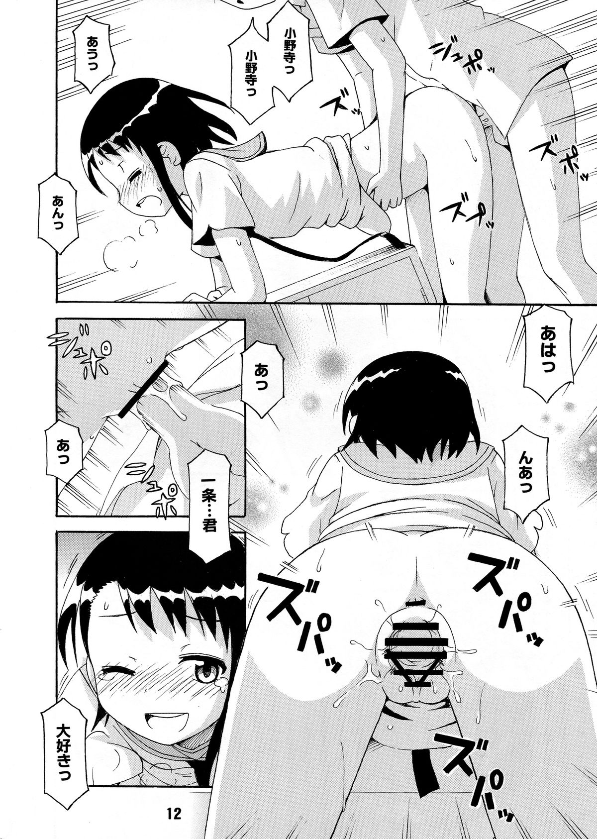 NISEKOiX 2 page 12 full