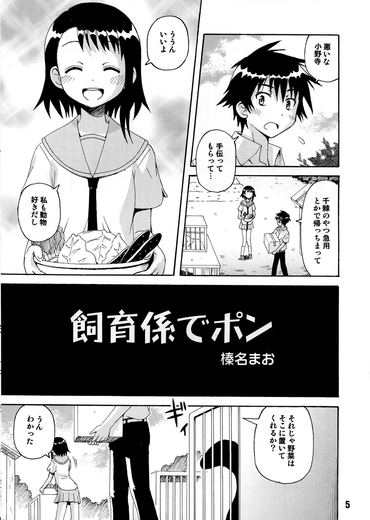 NISEKOiX 2 page 5 full