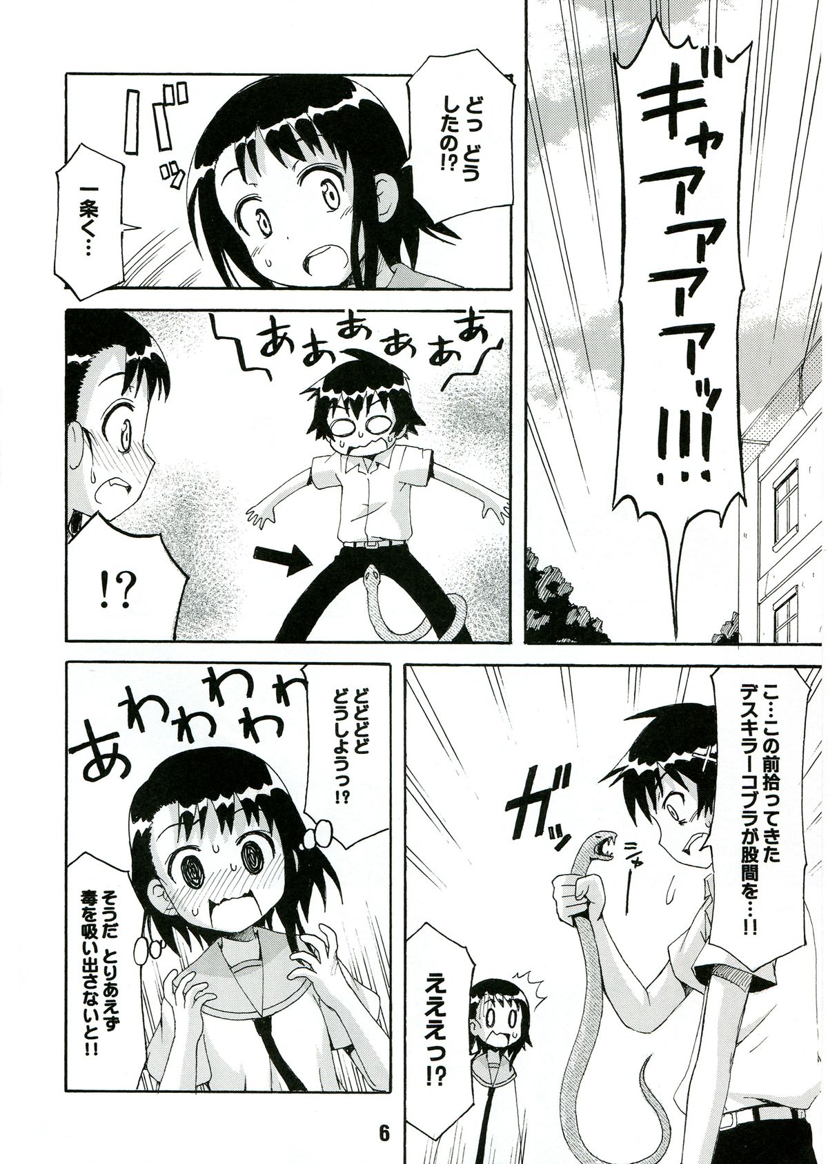 NISEKOiX 2 page 6 full