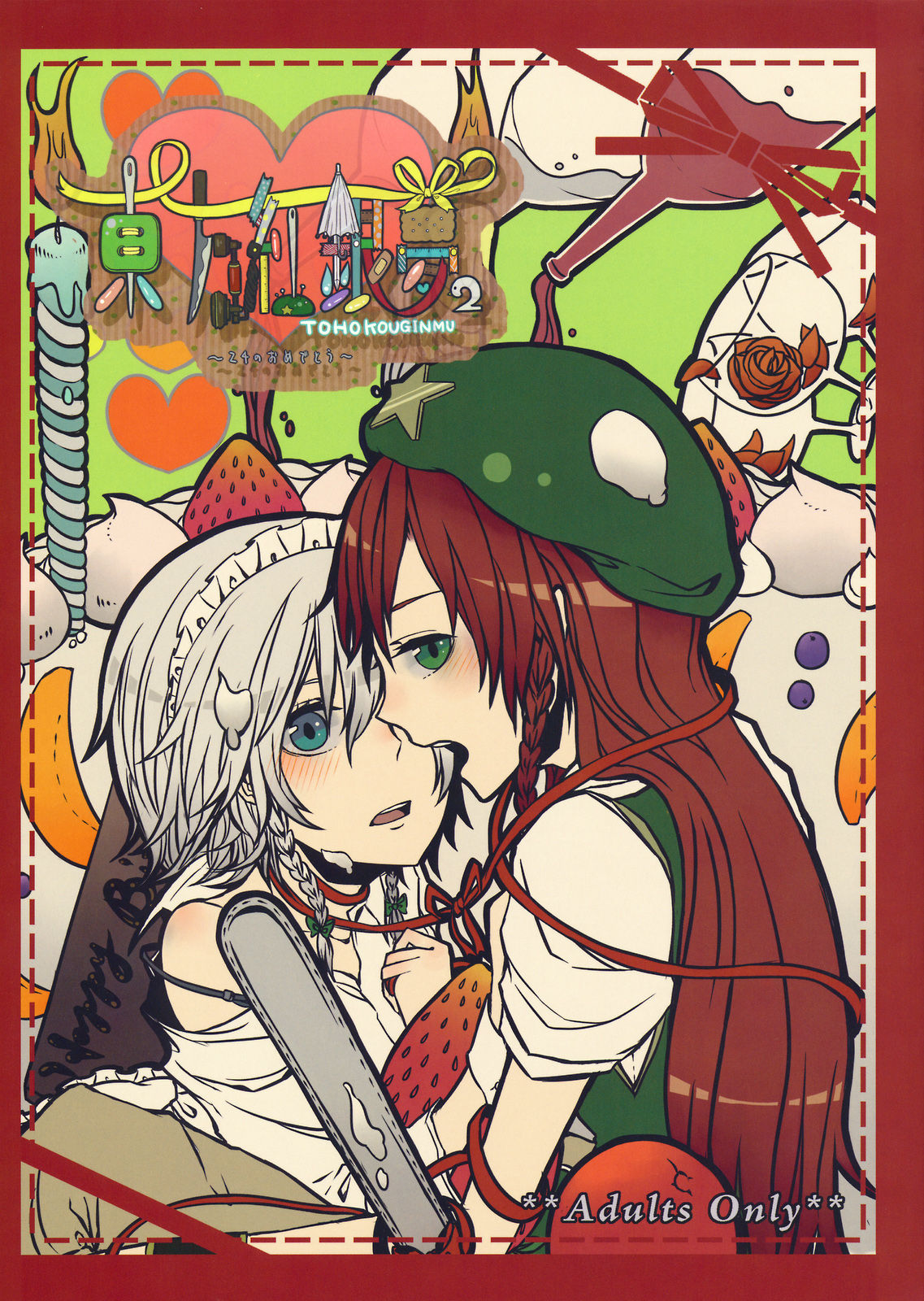 Touhou Kouginmu 2 page 1 full