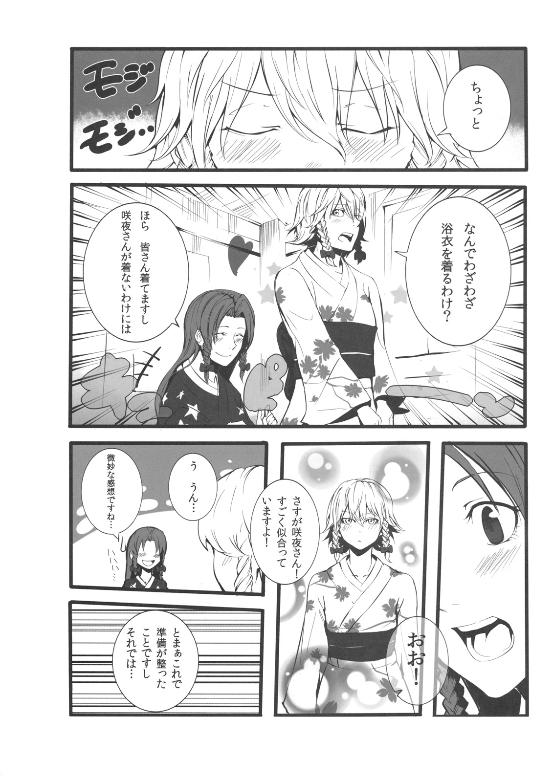 Touhou Kouginmu 2 page 10 full