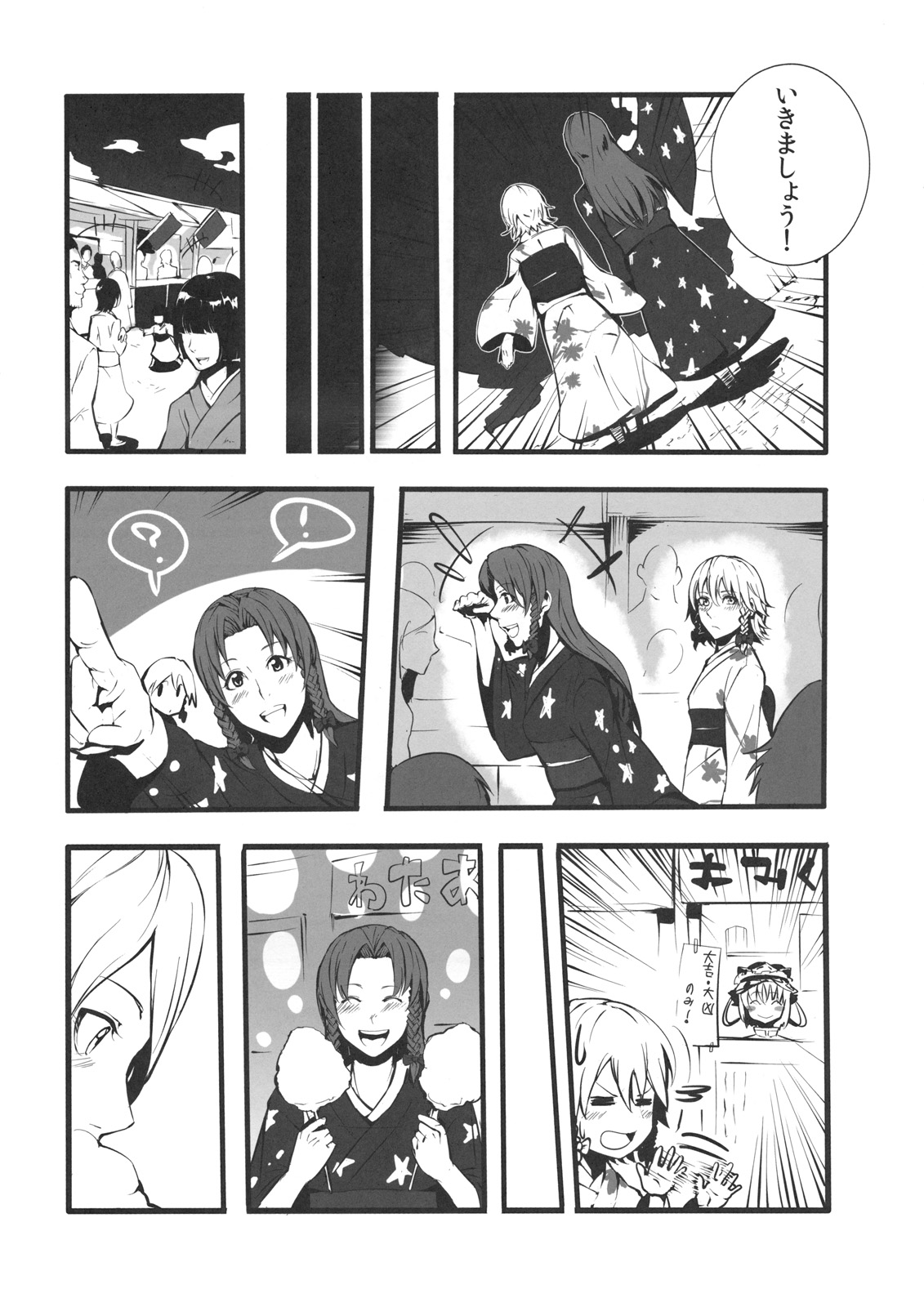 Touhou Kouginmu 2 page 11 full