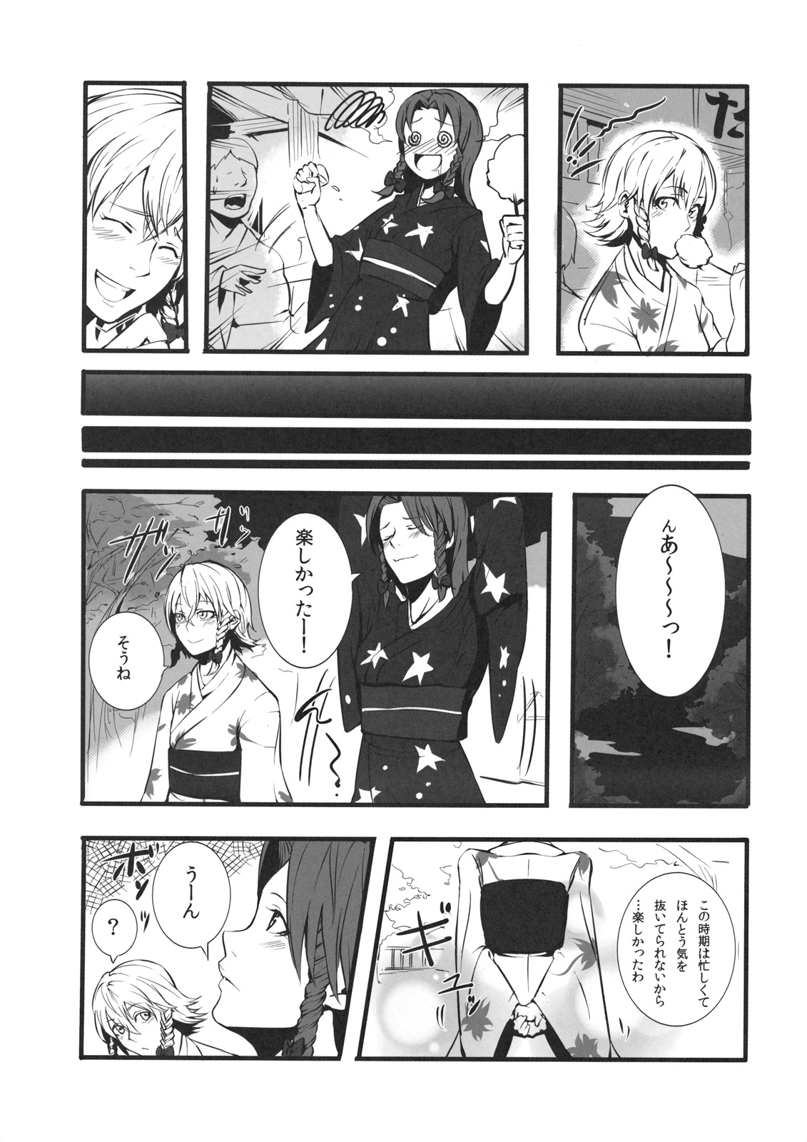 Touhou Kouginmu 2 page 12 full
