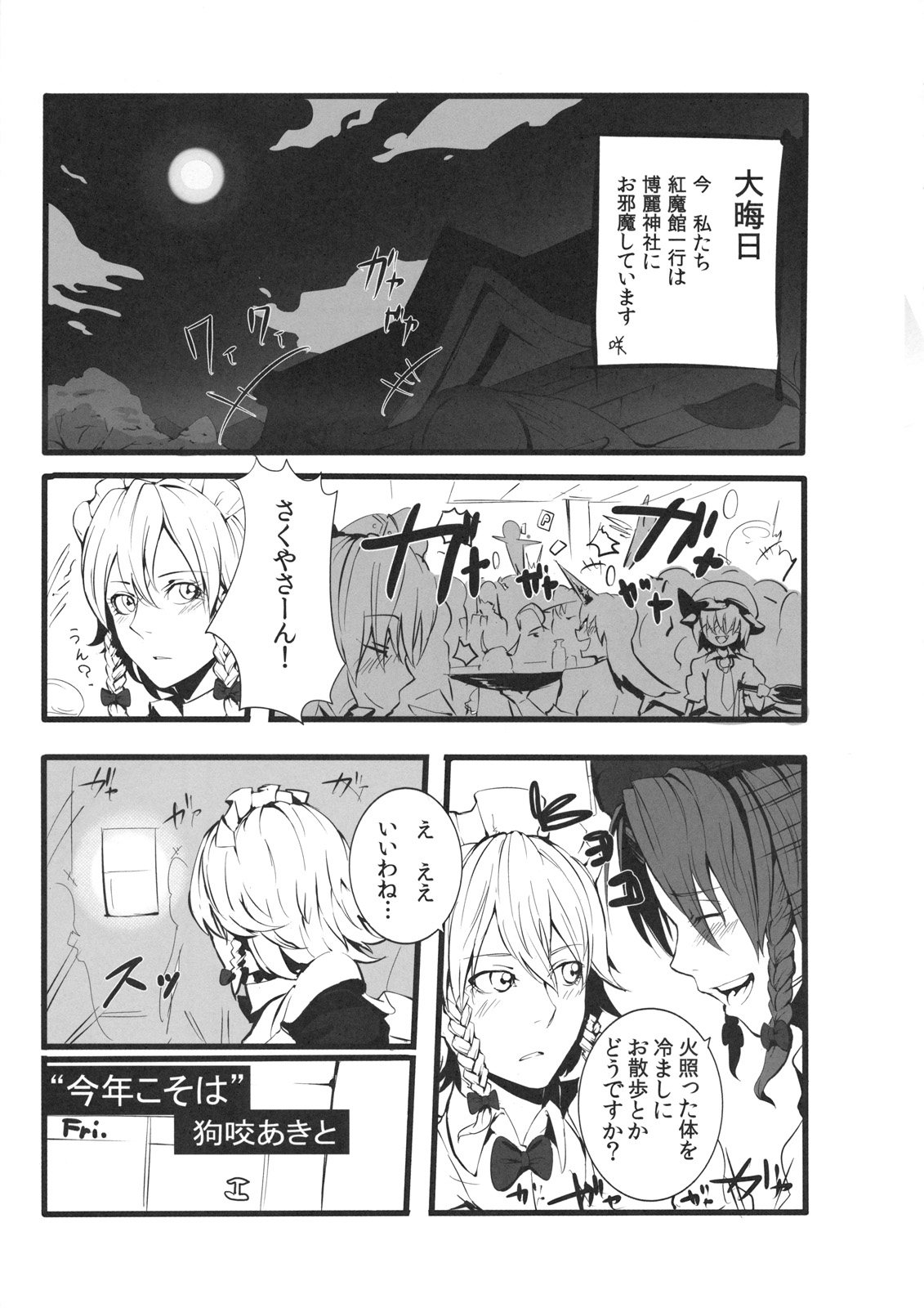 Touhou Kouginmu 2 page 9 full