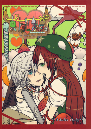 (C79) [Encore 62℃ (Various)] Touhou Kouginmu 2 (Touhou Project) cover
