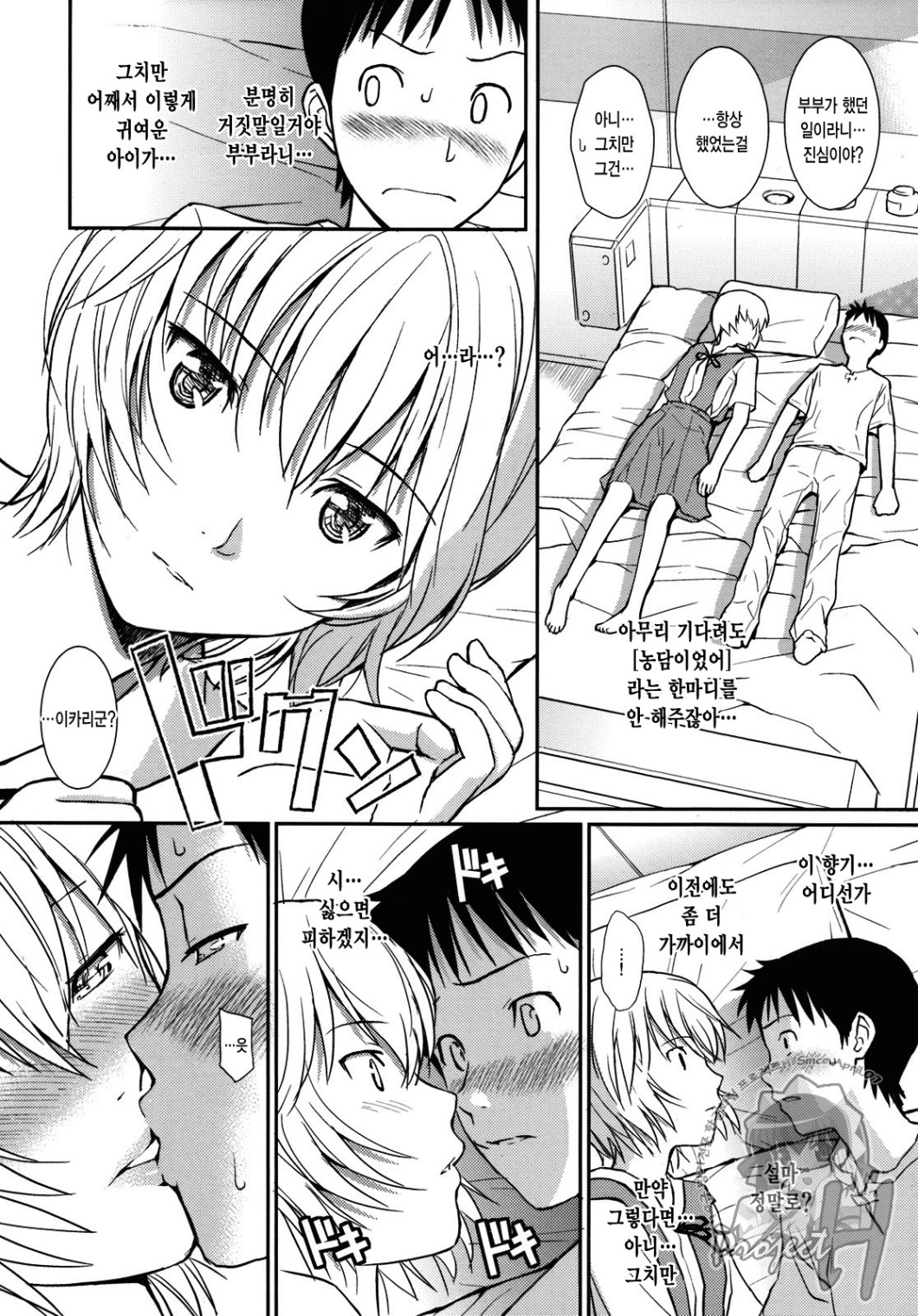White Lie page 12 full